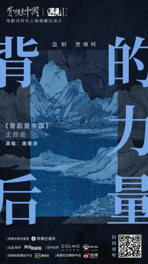 Pinterest 设计灵感 | 背后是中国·遇见1% 海报