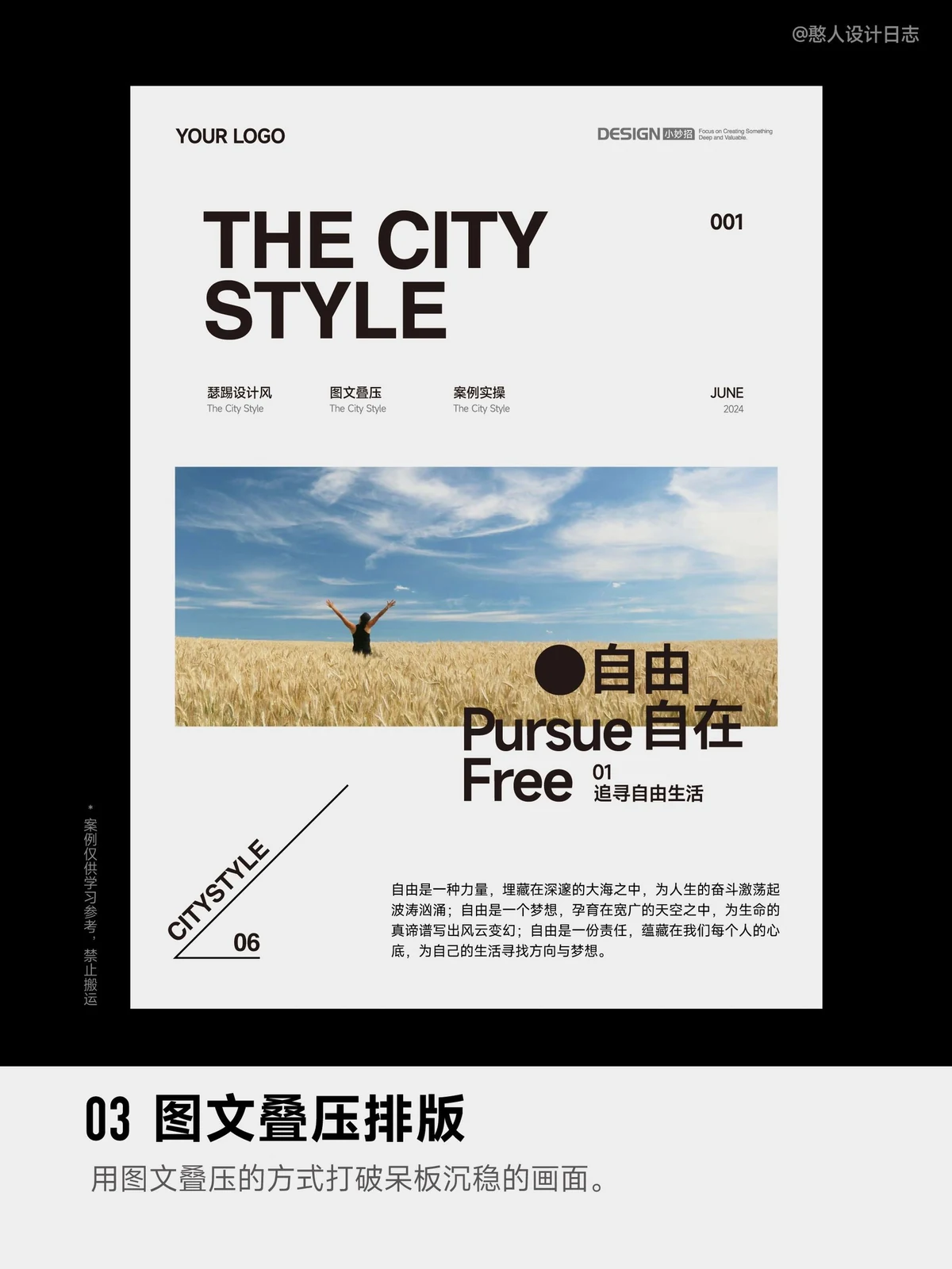 Pinterest 设计灵感 | City不City啊?7 种方法轻松搞定 City 设计风!- 优设9图 - 设计知识短内容-多模态AI