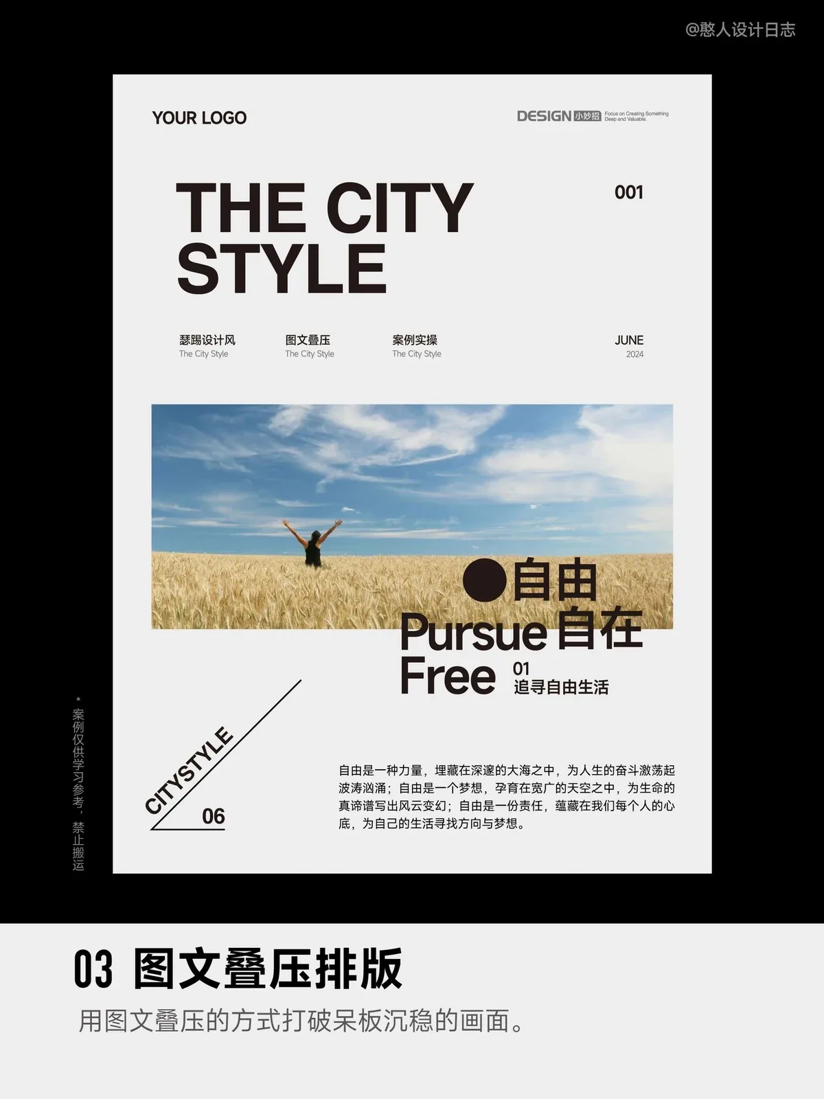 Pinterest 设计灵感 | City不City啊?7 种方法轻松搞定 City 设计风!- 优设9图 - 设计知识短内容-多模态AI