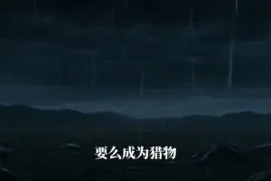 《狼王梦》动画短片：用光影与叙事初探母性执念