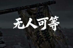 古风视频剪辑有点“等”不了啦