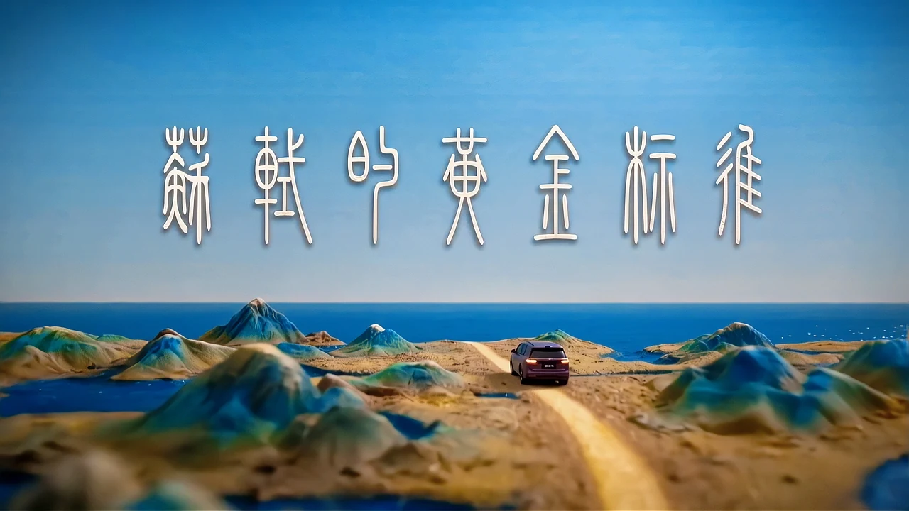 站酷设计精选 | 苏轼的黄金标准-多模态AI