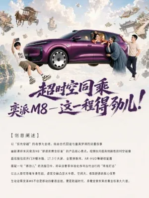 站酷设计精选 | 超时空同乘——奕派M8,这一程得劲儿!
