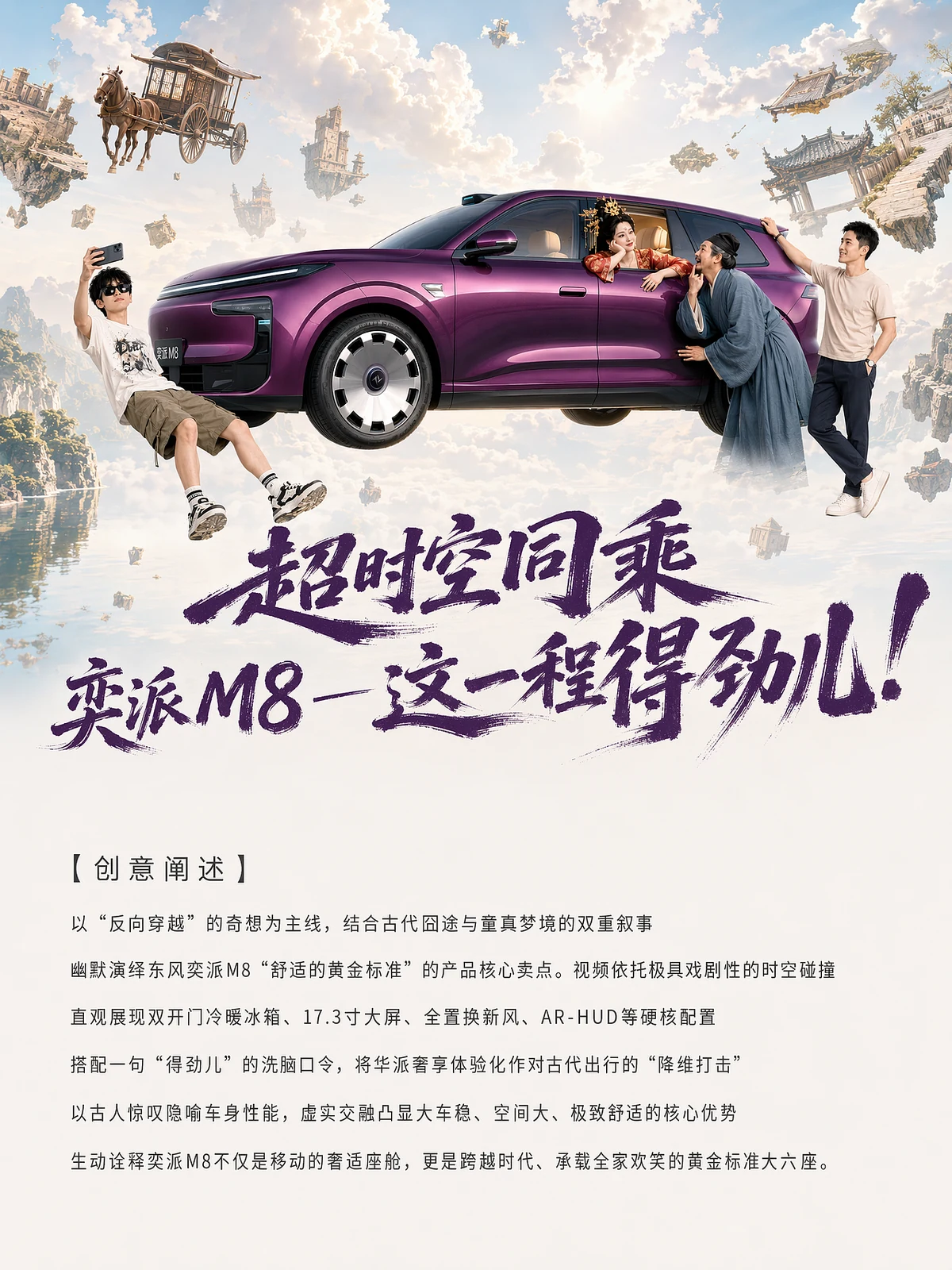 站酷设计精选 | 超时空同乘——奕派M8,这一程得劲儿!-多模态AI