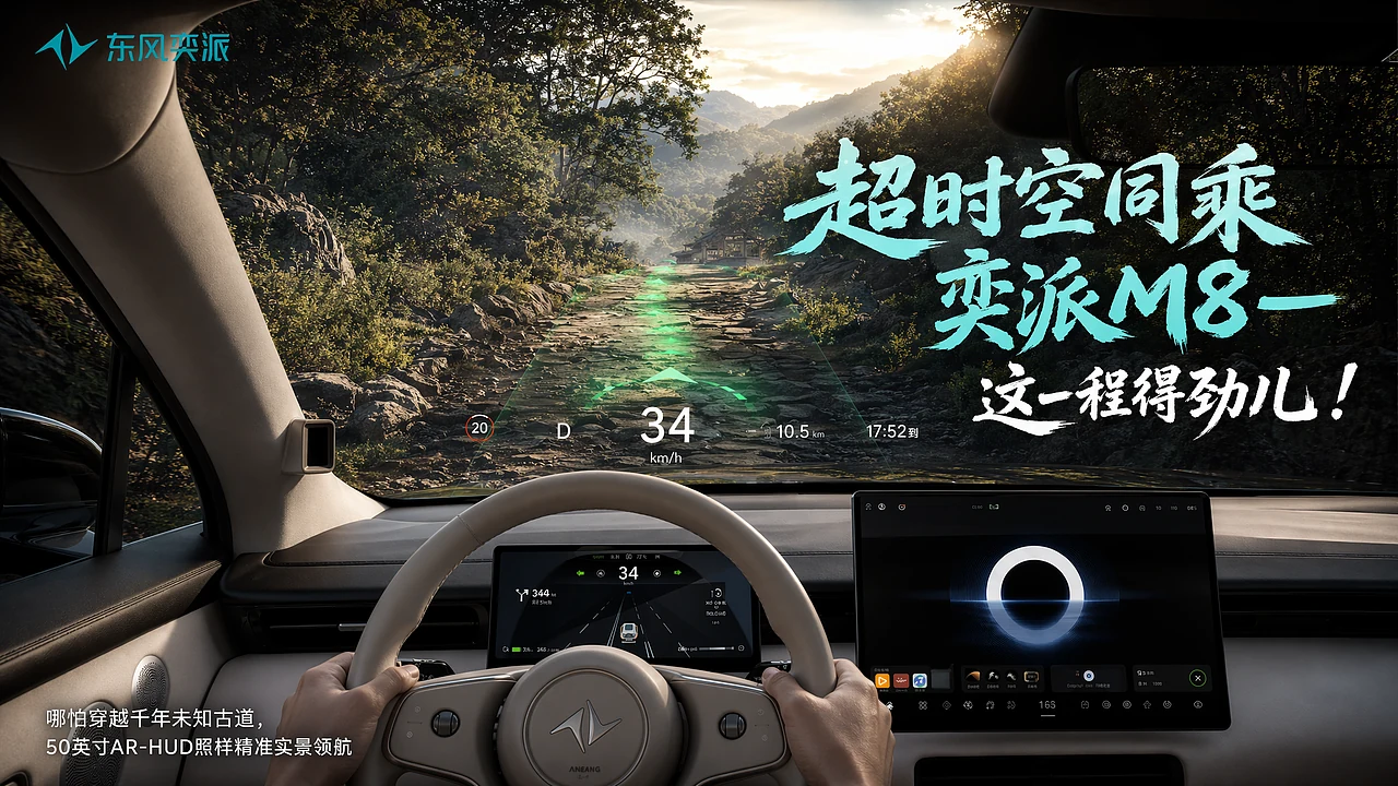 站酷设计精选 | 超时空同乘——奕派M8,这一程得劲儿!-多模态AI