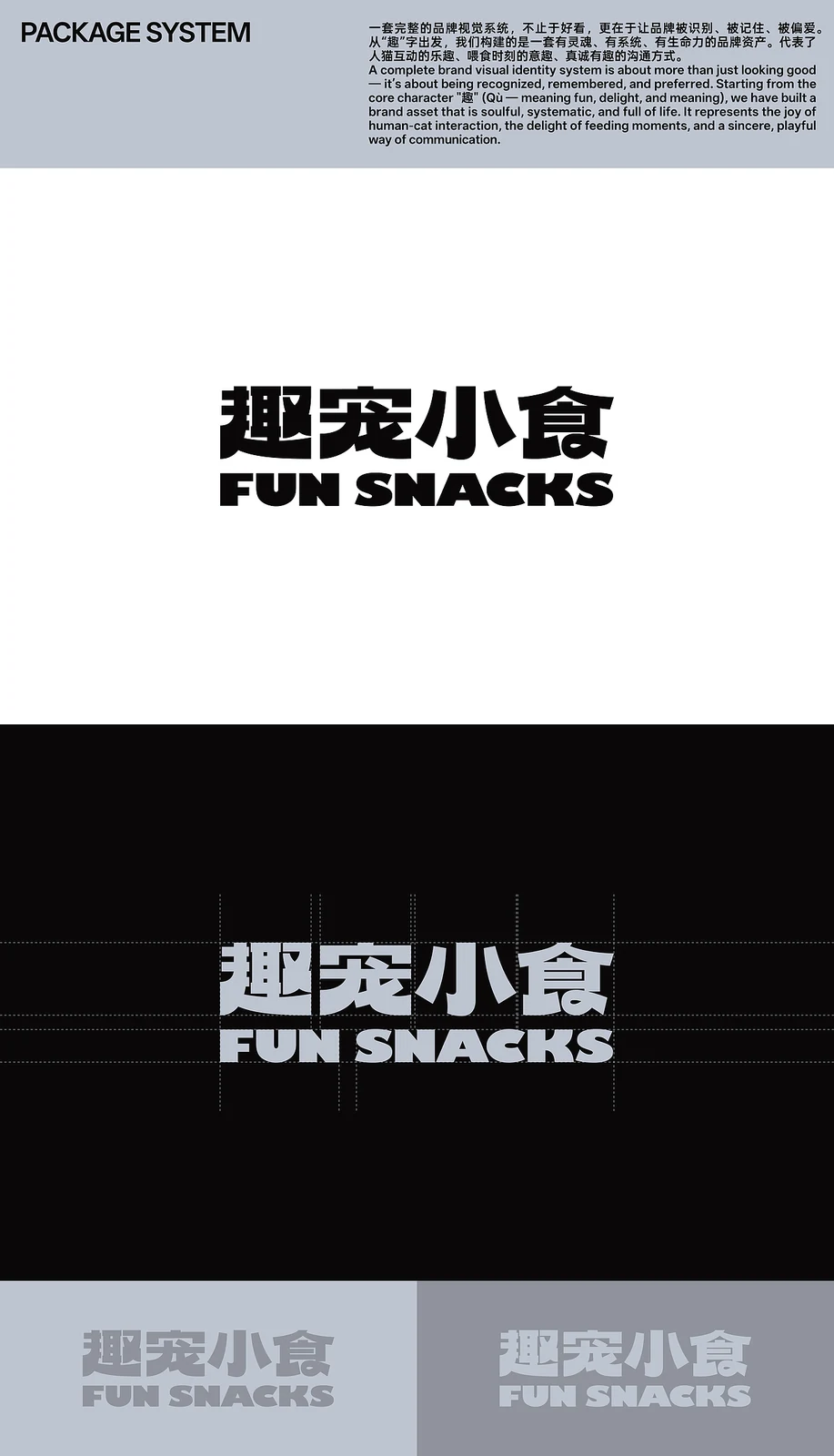 站酷设计精选 | 5702works | 趣宠小食FunSnacks 宠物食品品牌&包装设计-多模态AI