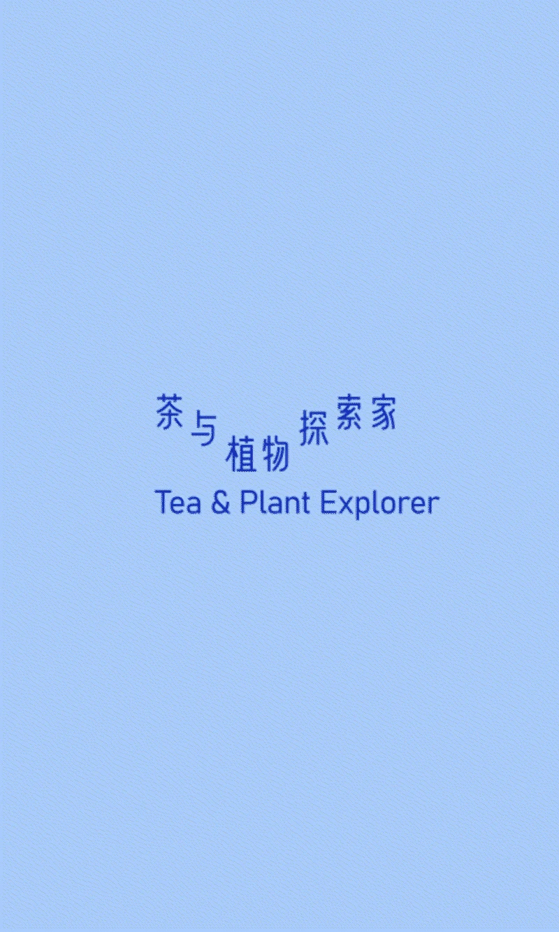 站酷设计精选 | Exhibition | MingaBao茶与植物探索家-多模态AI