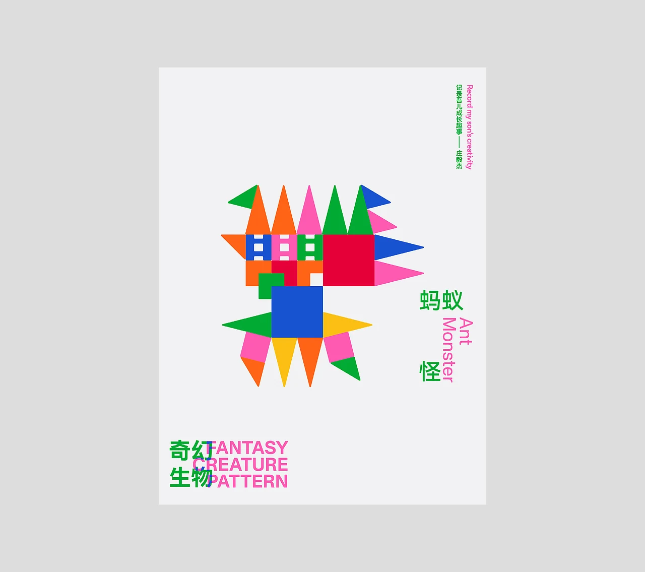 站酷设计精选 | 庄与设计作品 | 18张海报记录童年故事-多模态AI