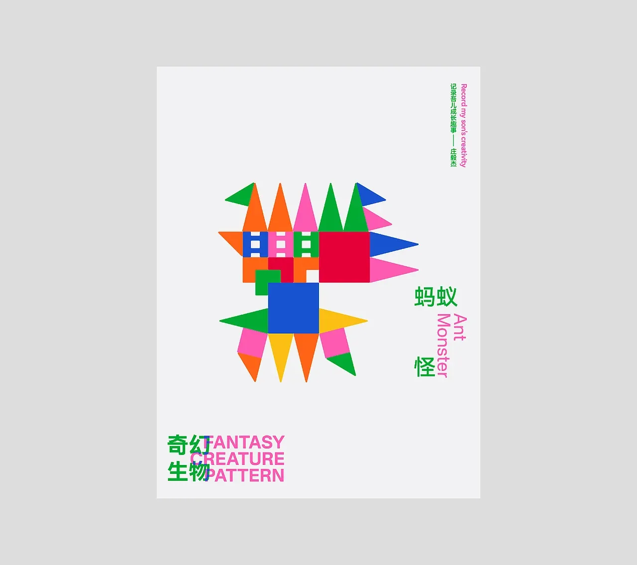 站酷设计精选 | 庄与设计作品 | 18张海报记录童年故事-多模态AI