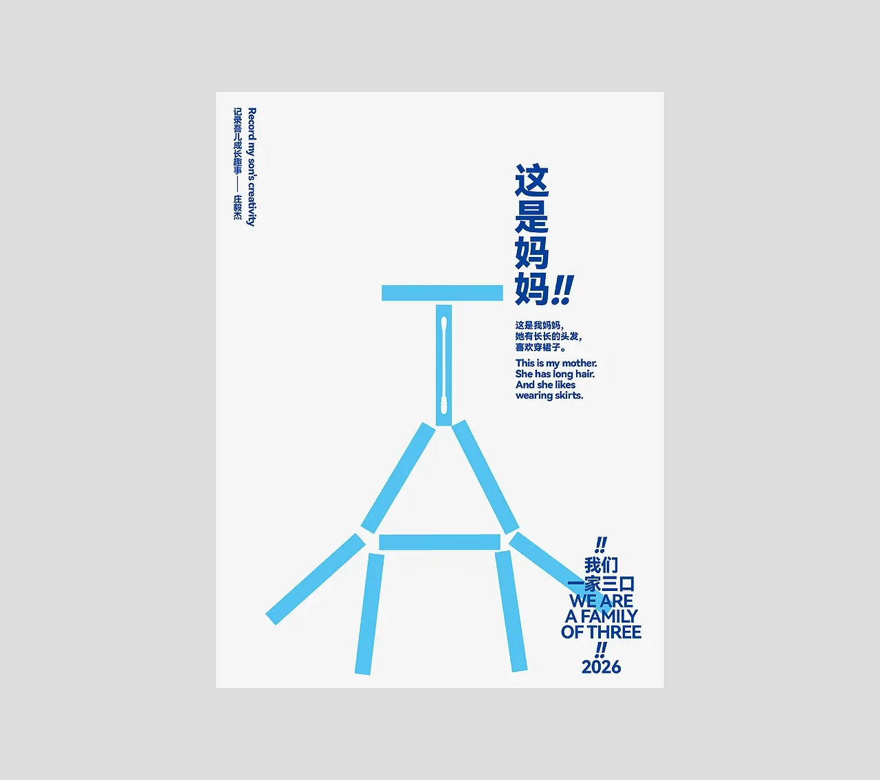 站酷设计精选 | 庄与设计作品 | 18张海报记录童年故事-多模态AI
