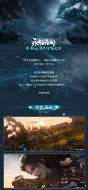 站酷设计精选 | NARAKA Mobile × moge.tv | 永劫无间x守望先锋联动