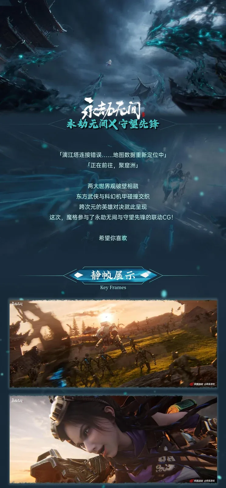 站酷设计精选 | NARAKA Mobile × moge.tv | 永劫无间x守望先锋联动-多模态AI