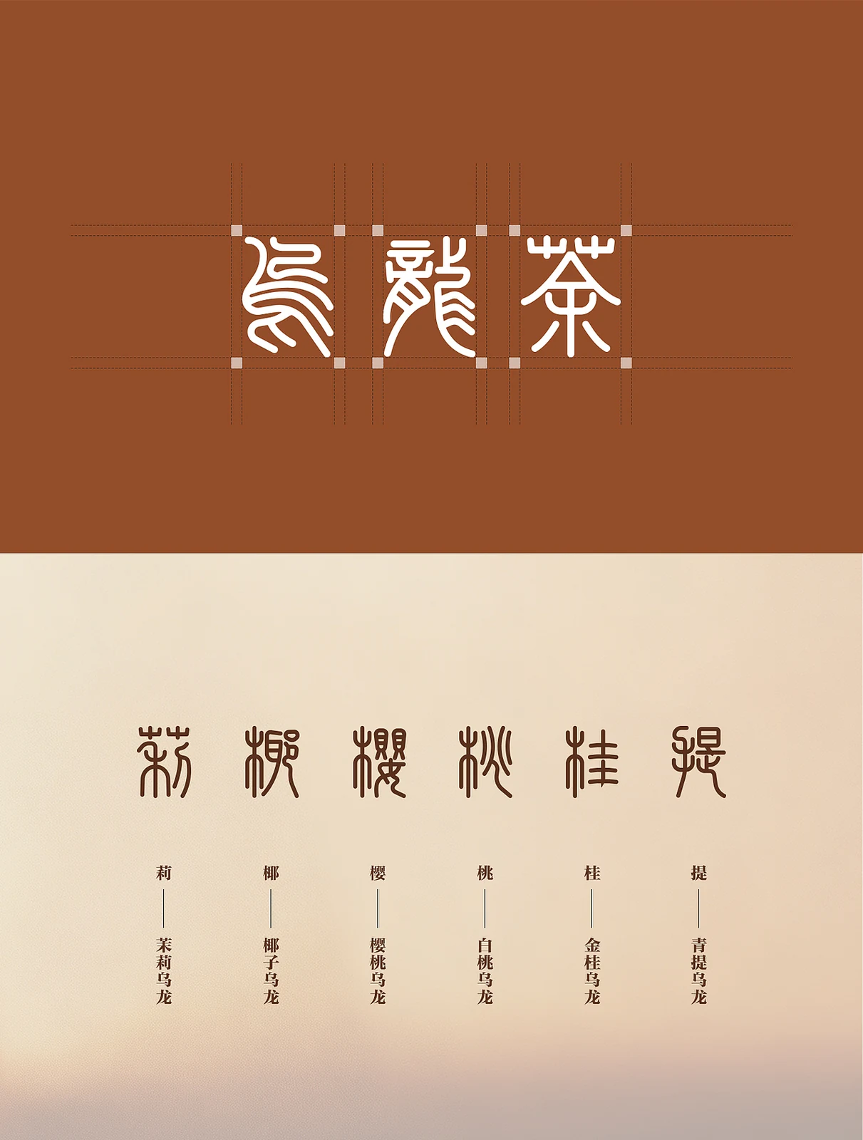 站酷设计精选 | 盘龙柱-花果乌龙茶-多模态AI