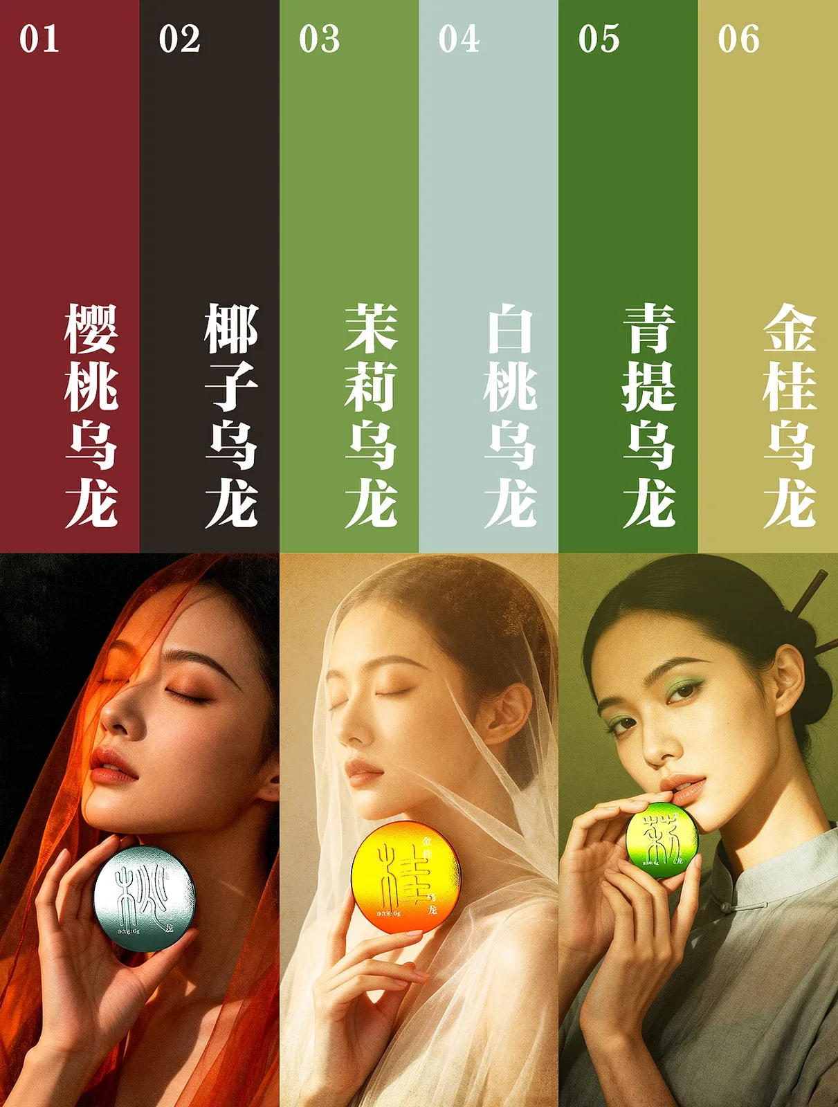 站酷设计精选 | 盘龙柱-花果乌龙茶-多模态AI