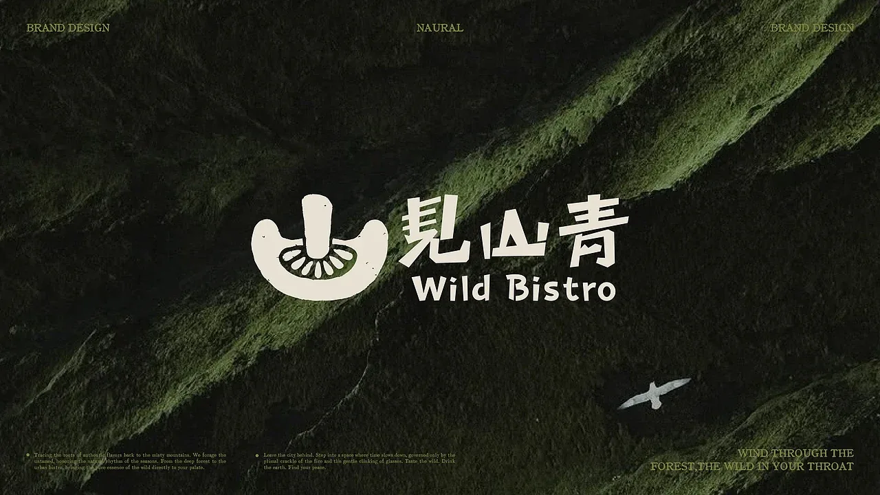 站酷设计精选 | 品牌设计 | 见山青wild bistro-多模态AI