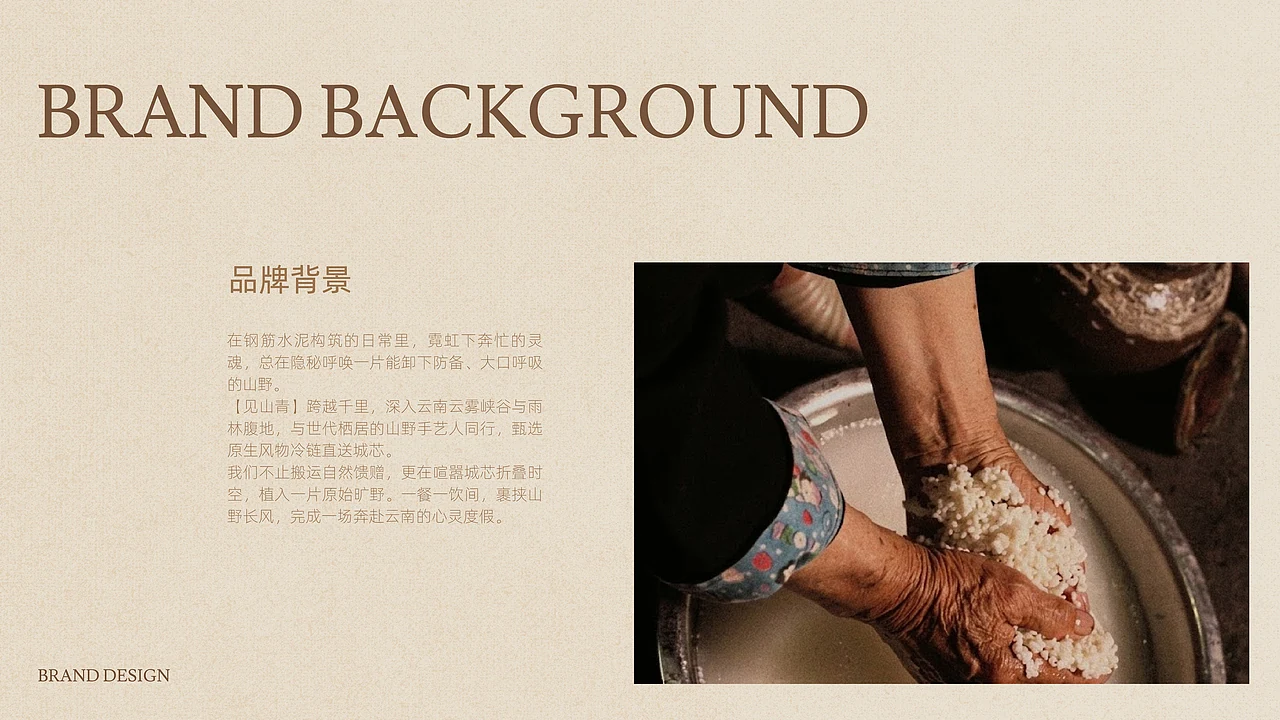 站酷设计精选 | 品牌设计 | 见山青wild bistro-多模态AI