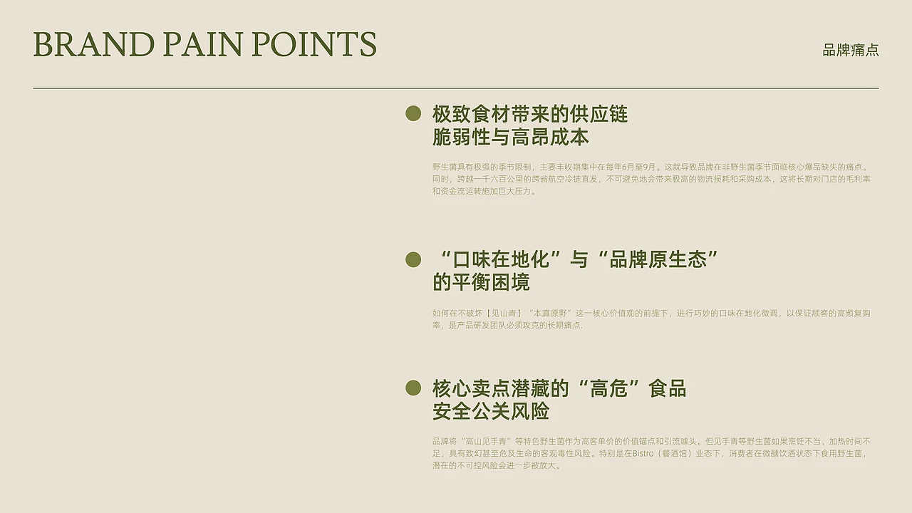 站酷设计精选 | 品牌设计 | 见山青wild bistro-多模态AI