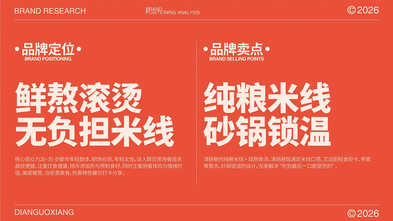 站酷设计精选 | 滇锅巷YUNOODLE丨云南米线品牌全案/定位/包装-多模态AI