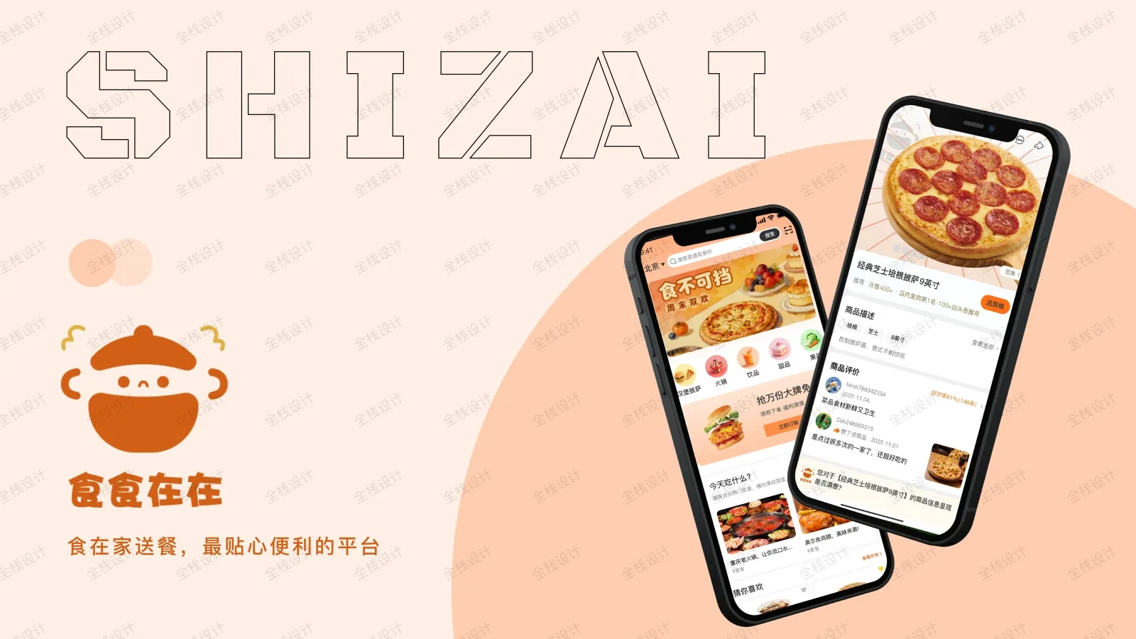 从市场洞察到界面落地——评陈思佳“食在”APP全流程设计-多模态AI