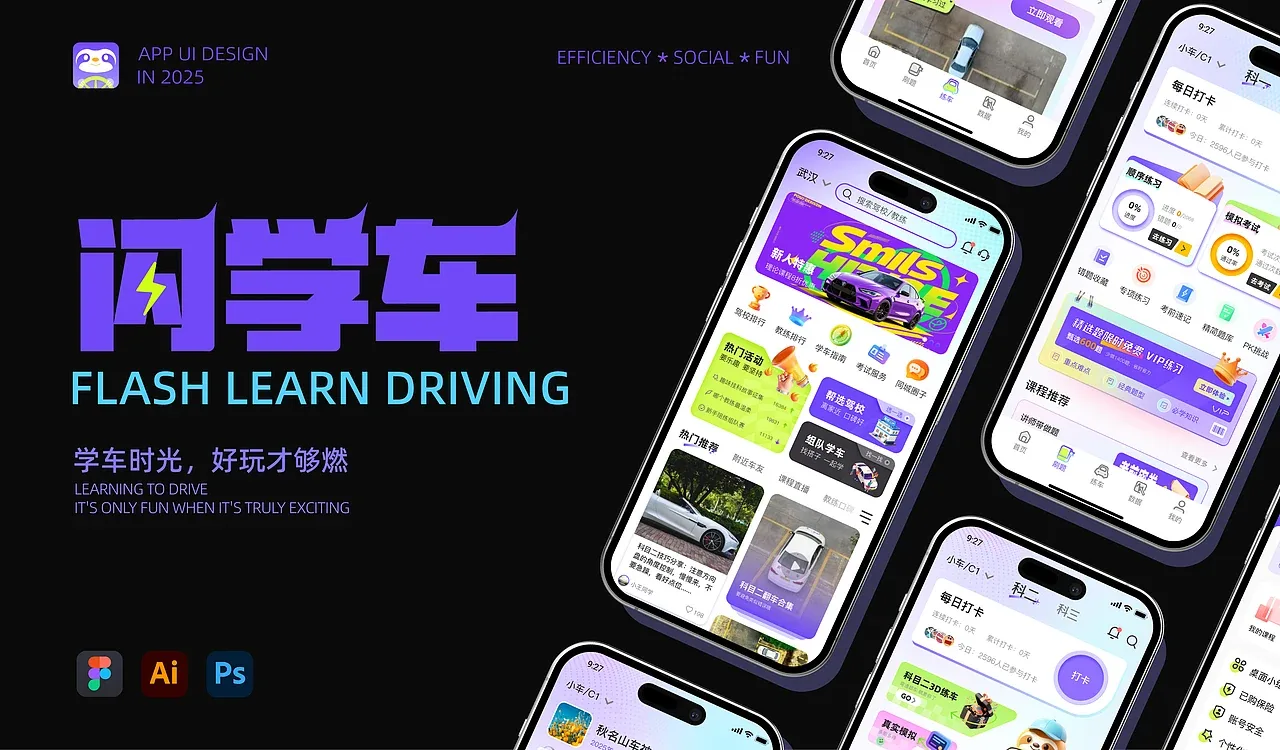 站酷设计精选 | 闪学车-驾考APP-UI/UX设计-向量设计-多模态AI