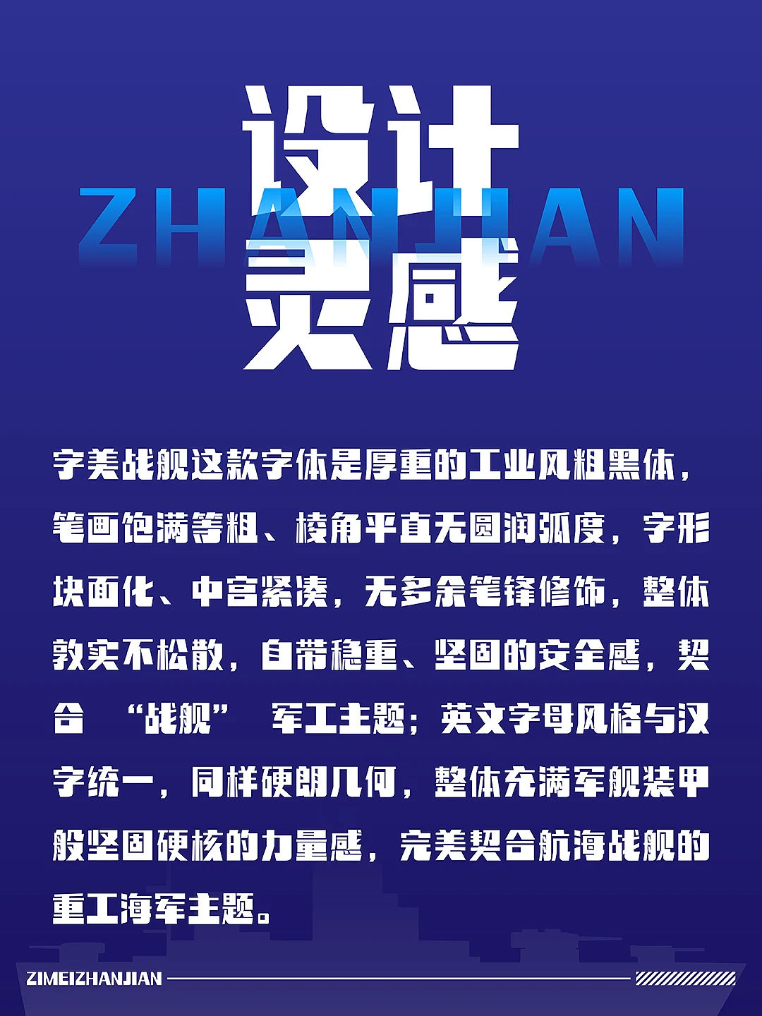 站酷设计精选 | 新字发布《字美战舰》-多模态AI