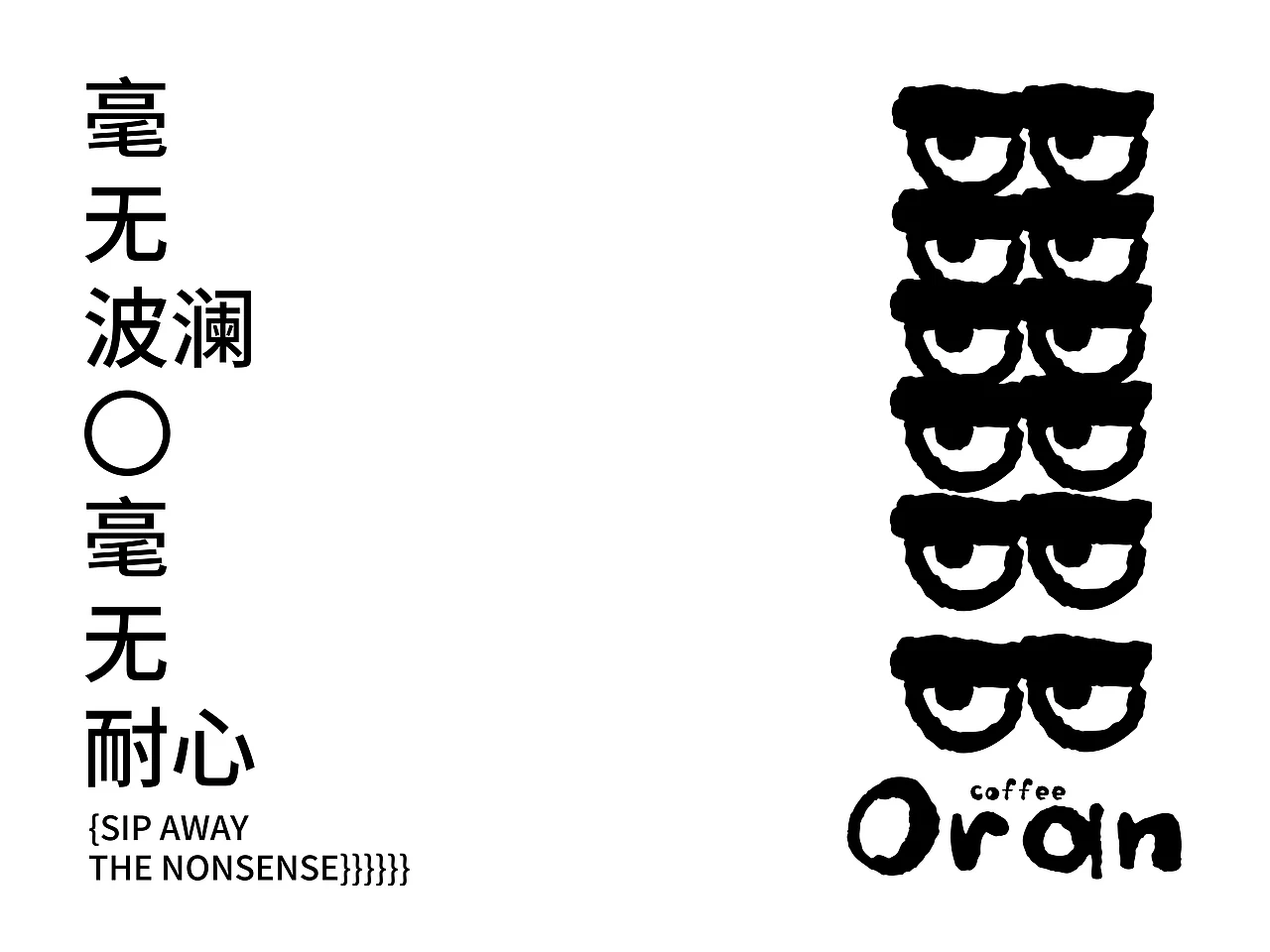 站酷设计精选 | Oran Coffee/咖啡品牌设计/包装设计/logo-多模态AI