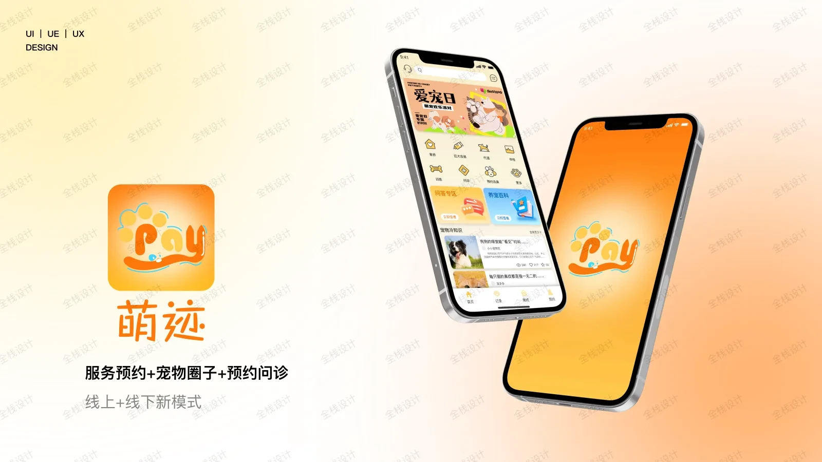 用暖橙与双栏叙事勾勒宠物产品设计蓝图-多模态AI
