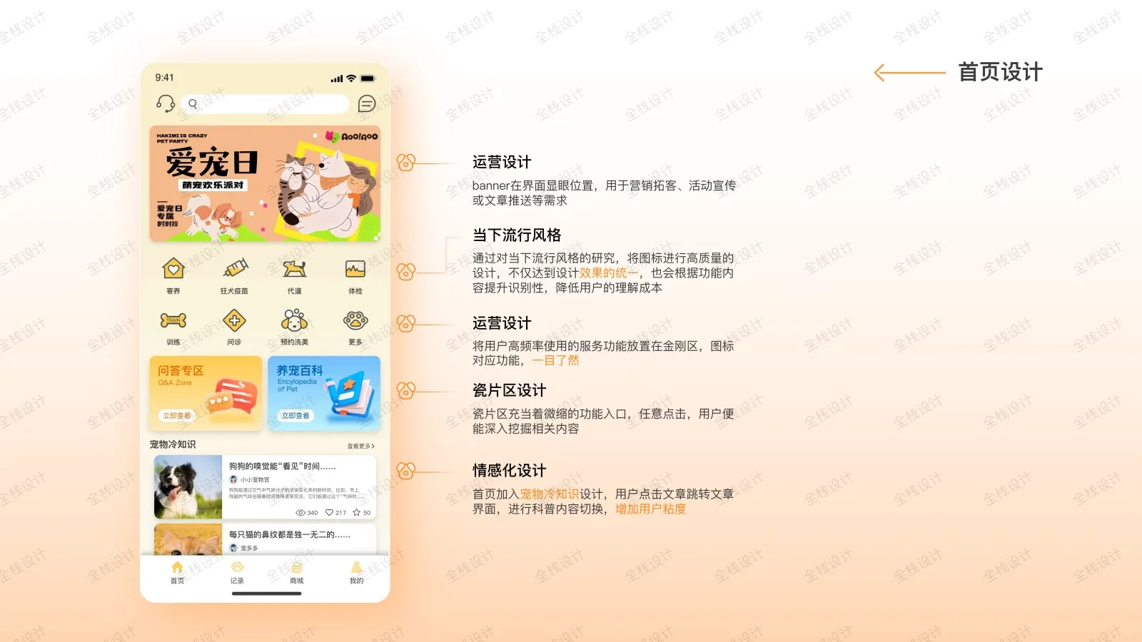 用暖橙与双栏叙事勾勒宠物产品设计蓝图-多模态AI