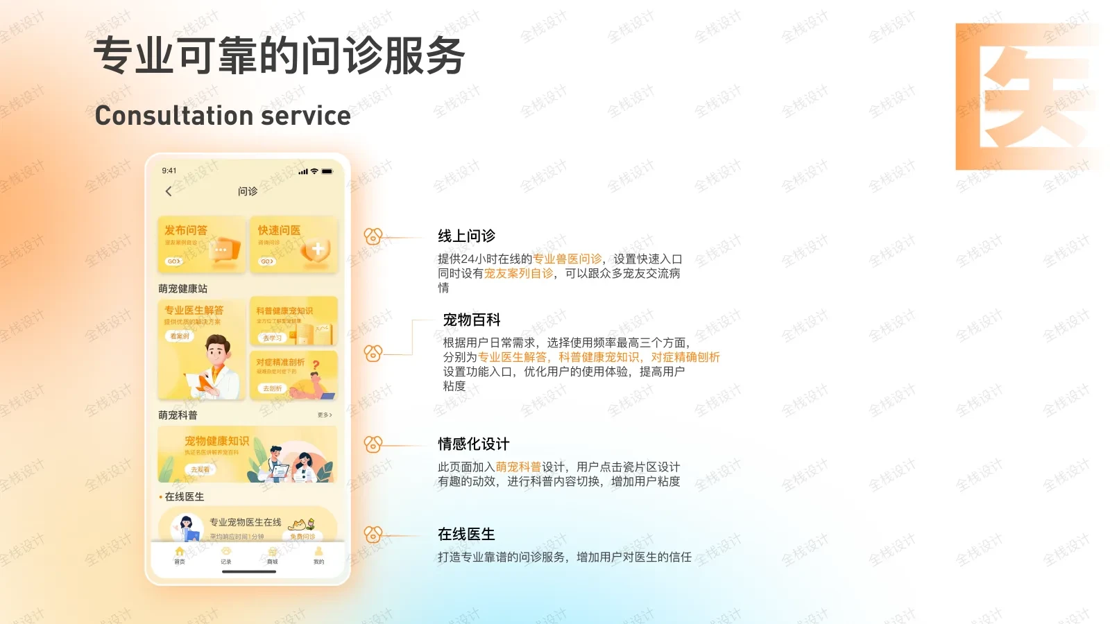 用暖橙与双栏叙事勾勒宠物产品设计蓝图-多模态AI