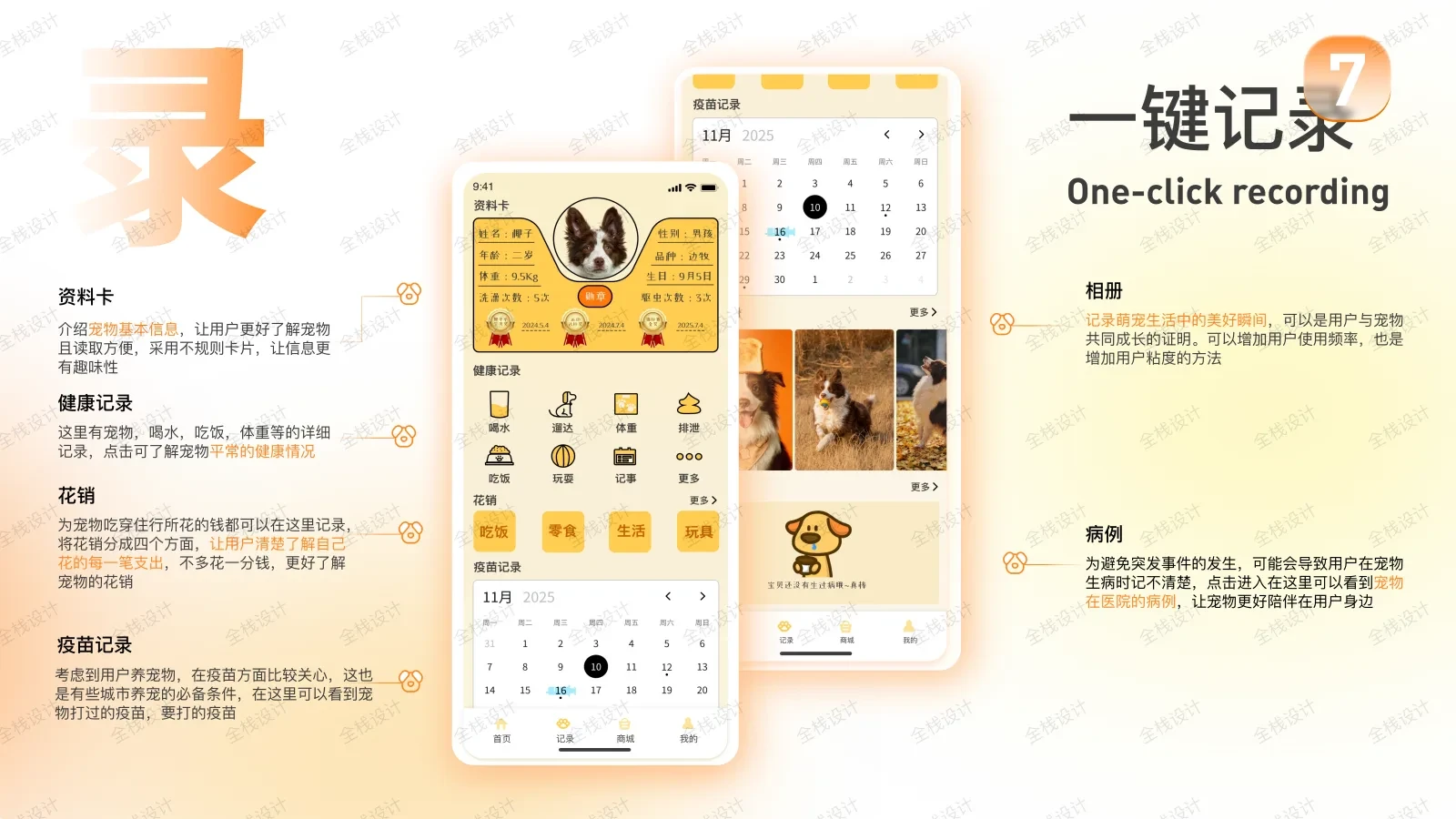 用暖橙与双栏叙事勾勒宠物产品设计蓝图-多模态AI