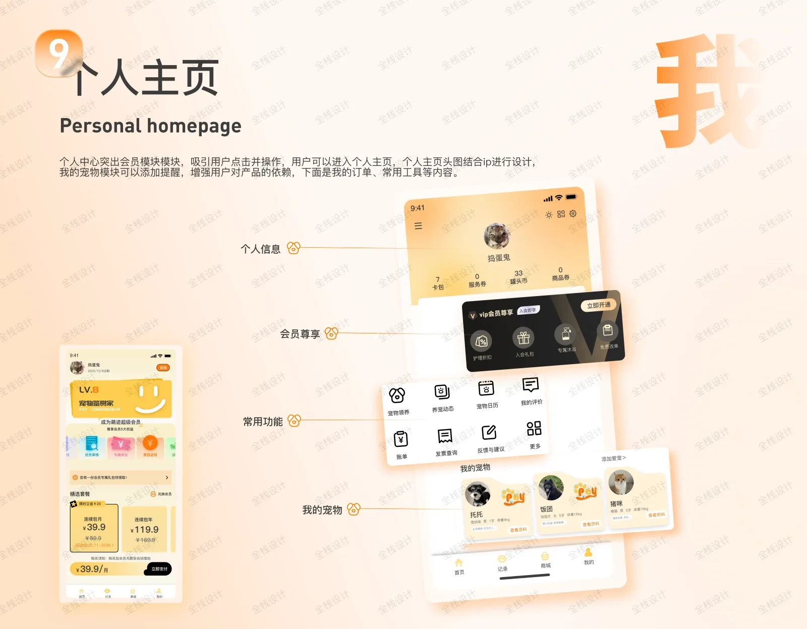 用暖橙与双栏叙事勾勒宠物产品设计蓝图-多模态AI