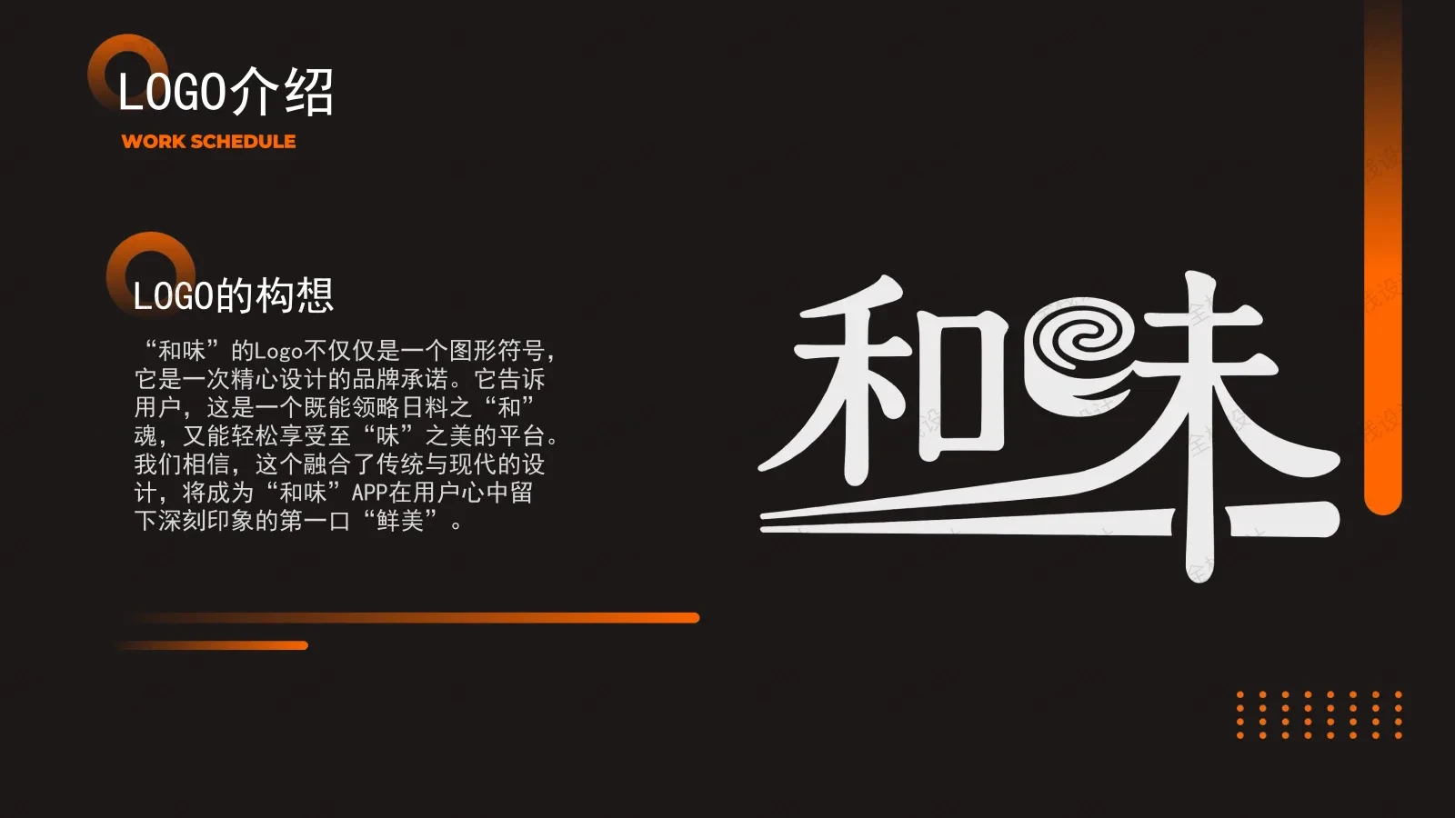 从黑白到暖光,杨鸿涛小组的和味日料APP视觉叙事-多模态AI