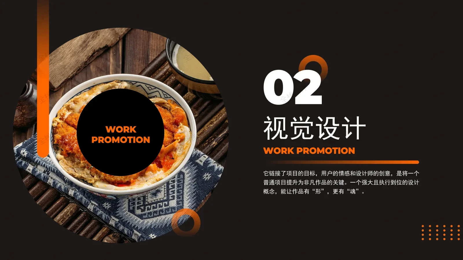 从黑白到暖光,杨鸿涛小组的和味日料APP视觉叙事-多模态AI