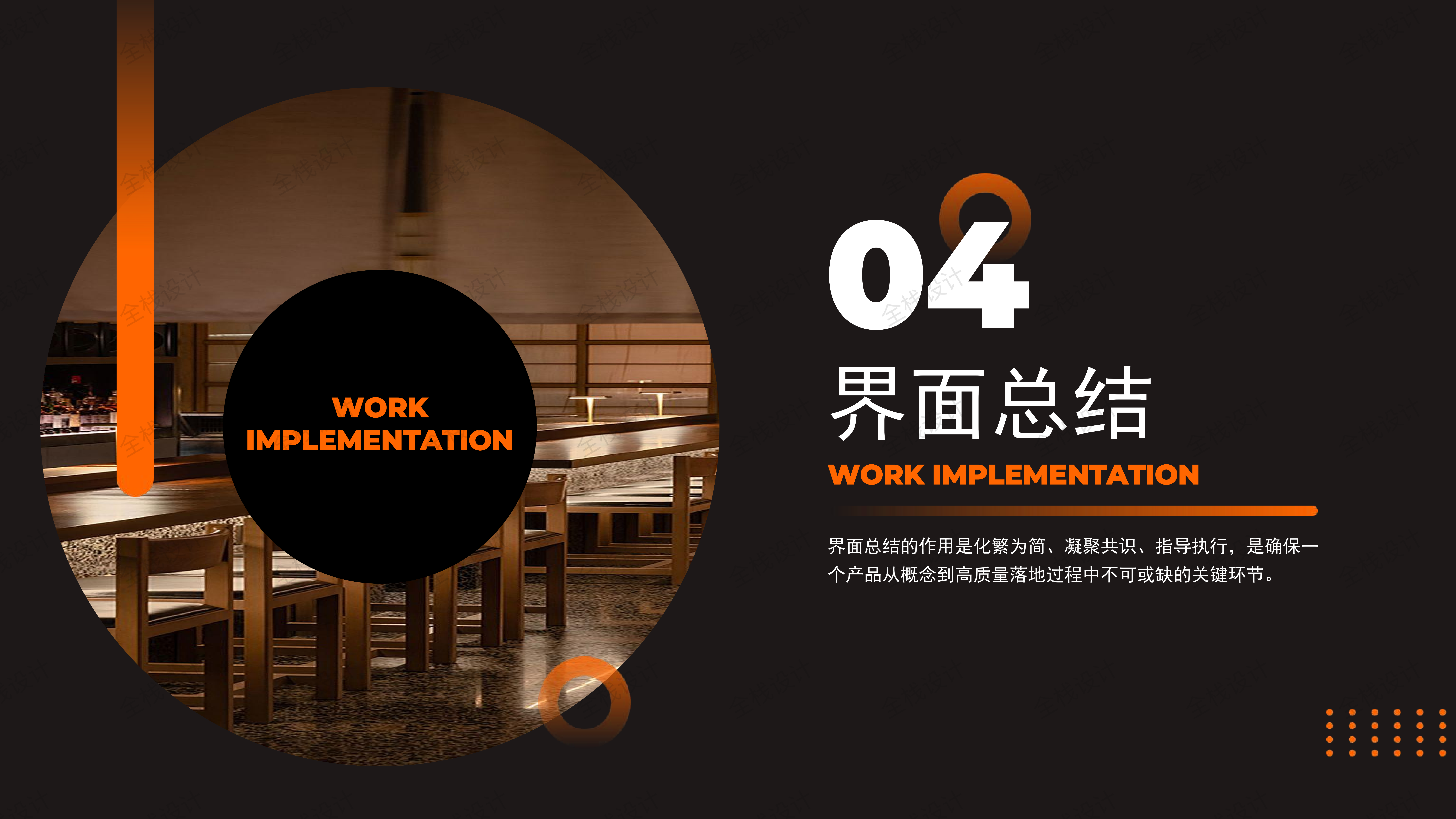 从黑白到暖光，杨鸿涛小组的和味日料APP视觉叙事-多模态AI