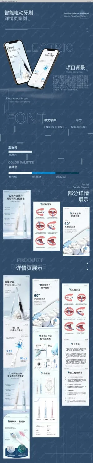 智能电动牙刷详情页设计评审与优化指导