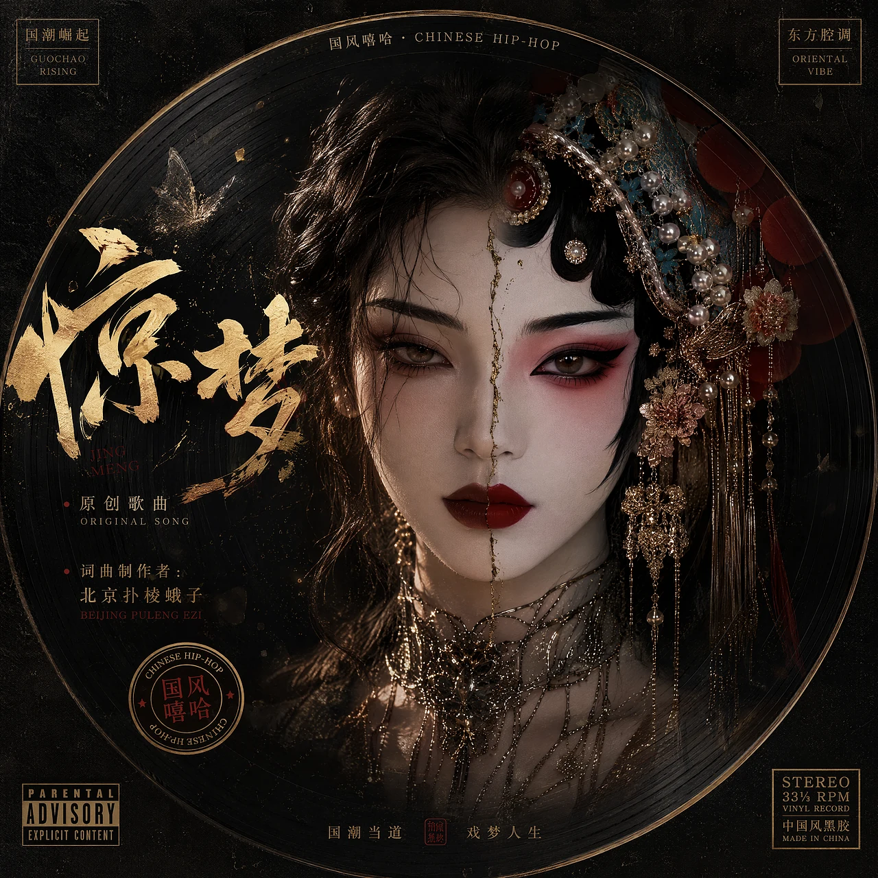 站酷设计精选 | 国风嘻哈原创歌曲《惊梦》MV ,极致东方美学盛宴之旅 #MVLAND嘻哈狂欢派对-多模态AI