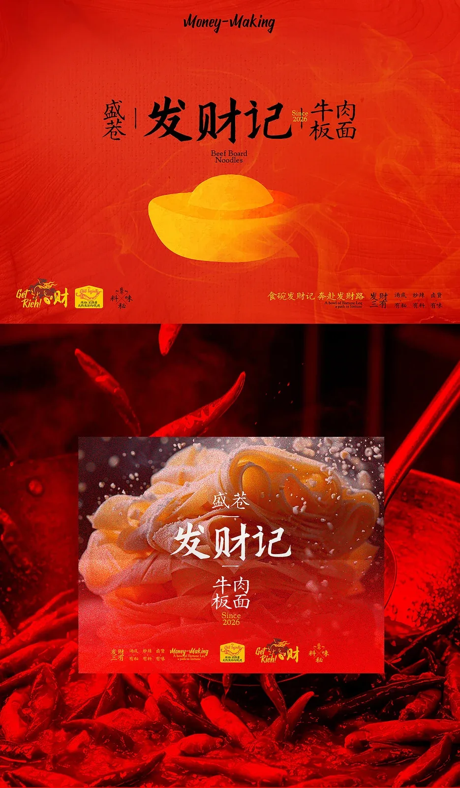 站酷设计精选 | 盛巷’发财记 牛肉板面 | 品牌设计-多模态AI