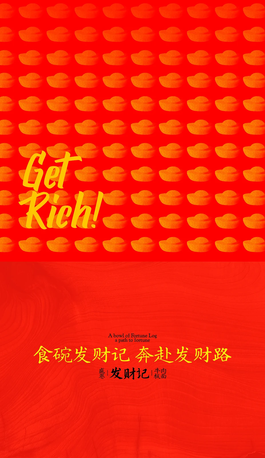 站酷设计精选 | 盛巷’发财记 牛肉板面 | 品牌设计-多模态AI