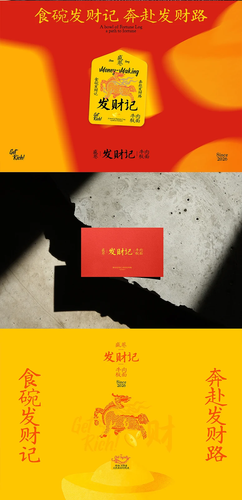 站酷设计精选 | 盛巷’发财记 牛肉板面 | 品牌设计-多模态AI