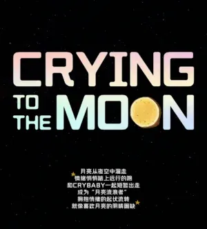 站酷设计精选 | 泡泡玛特 | 「CAYBABY出走的月亮系列手办」CG