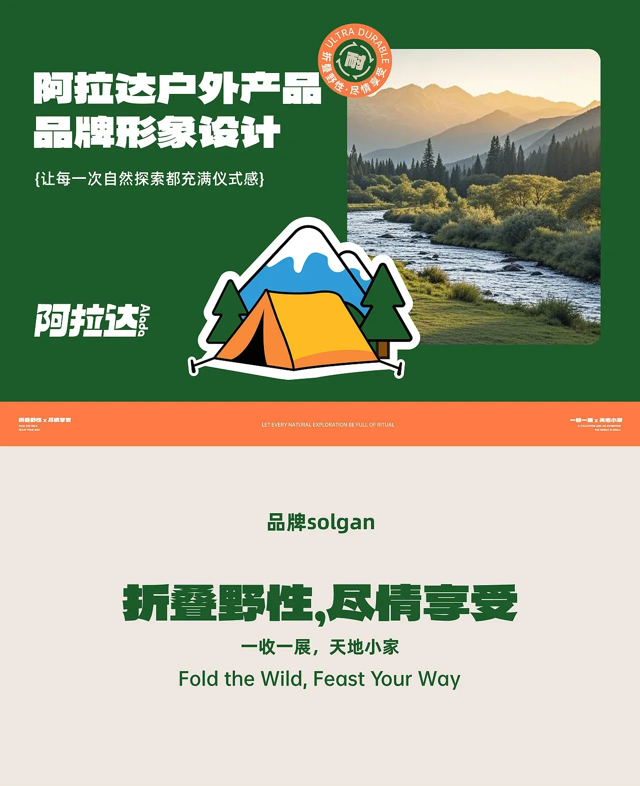 站酷设计精选 | 品牌全案设计-阿拉达露营产品VI设计-多模态AI