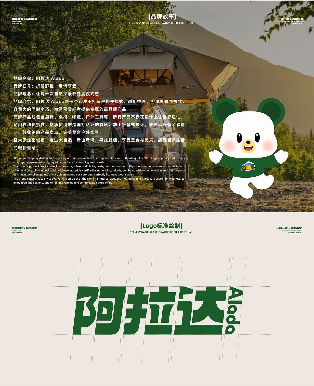 站酷设计精选 | 品牌全案设计-阿拉达露营产品VI设计-多模态AI
