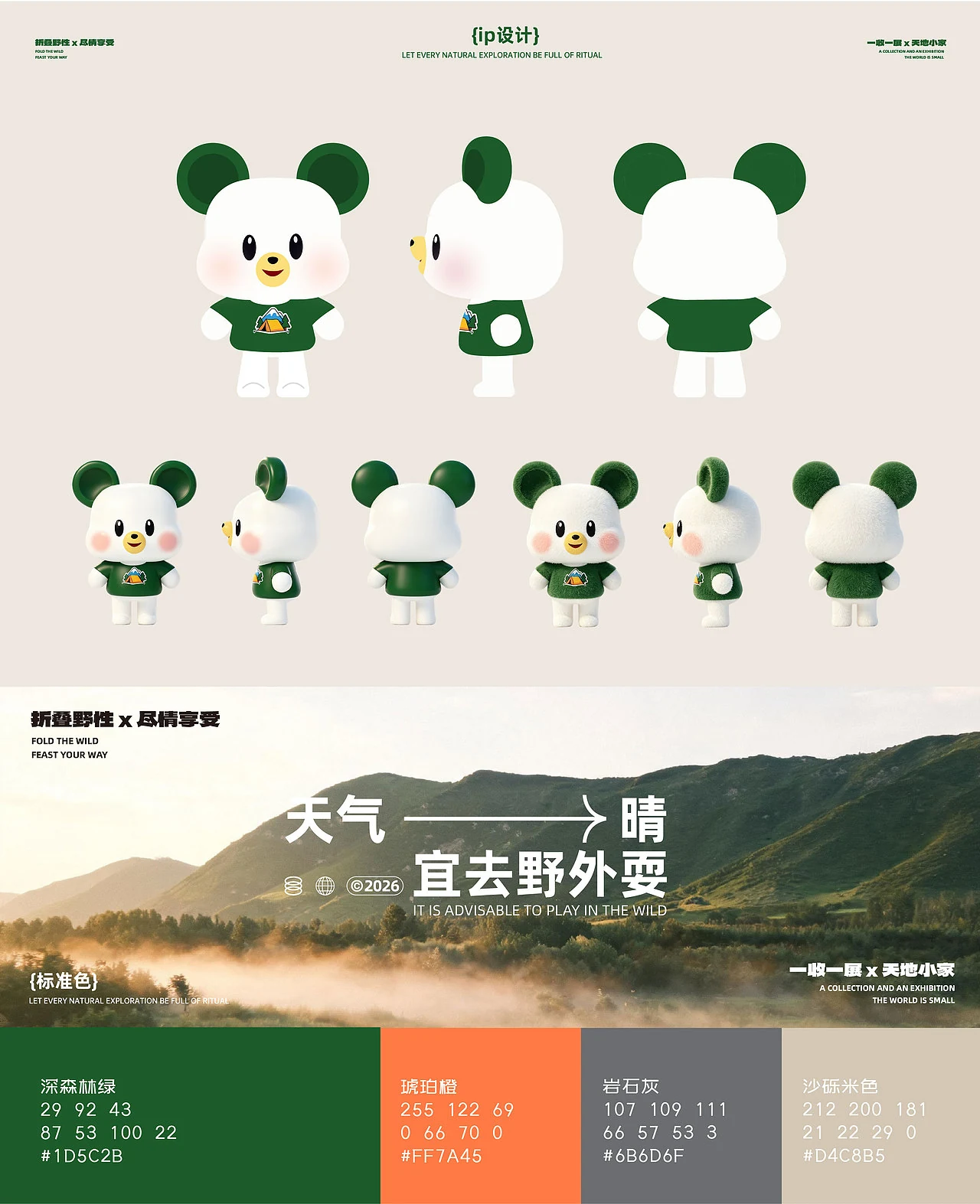 站酷设计精选 | 品牌全案设计-阿拉达露营产品VI设计-多模态AI