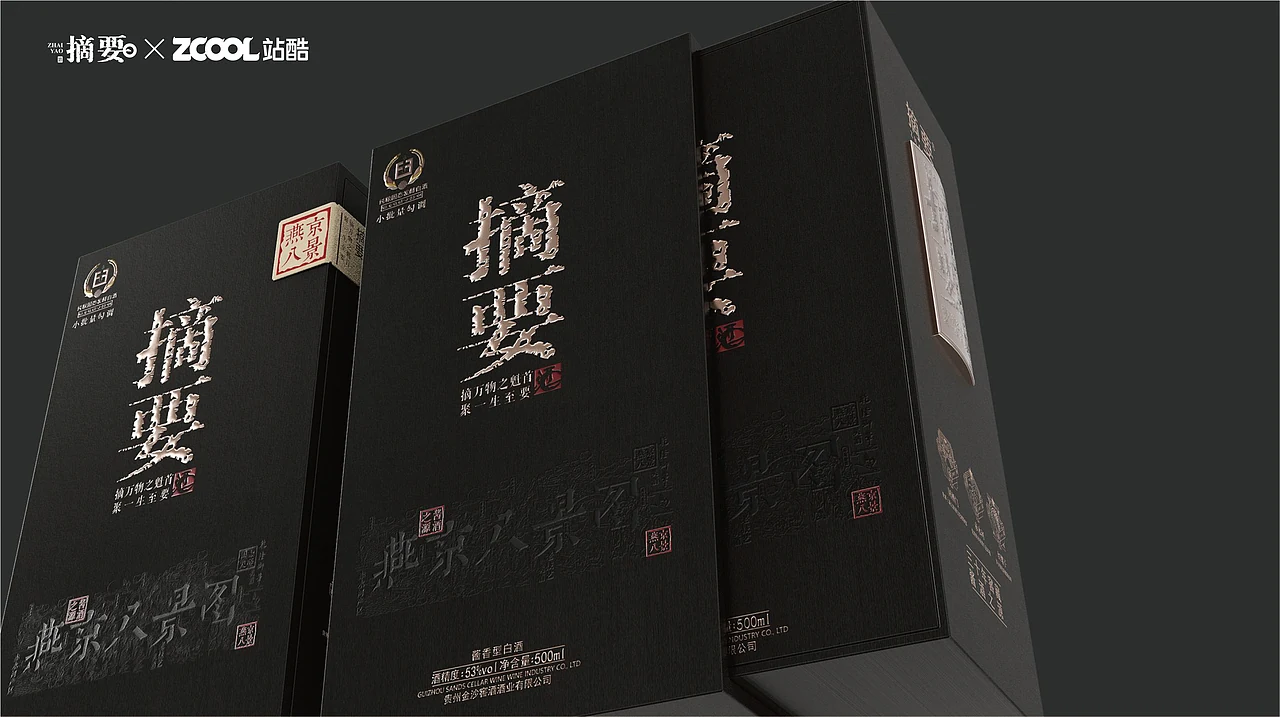 站酷设计精选 | 摘要酒 燕京八景-多模态AI