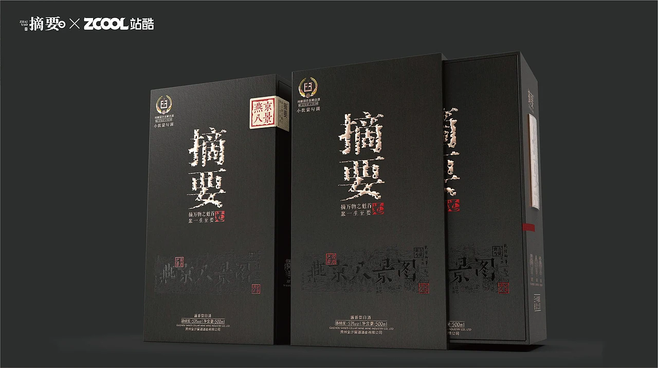 站酷设计精选 | 摘要酒 燕京八景-多模态AI