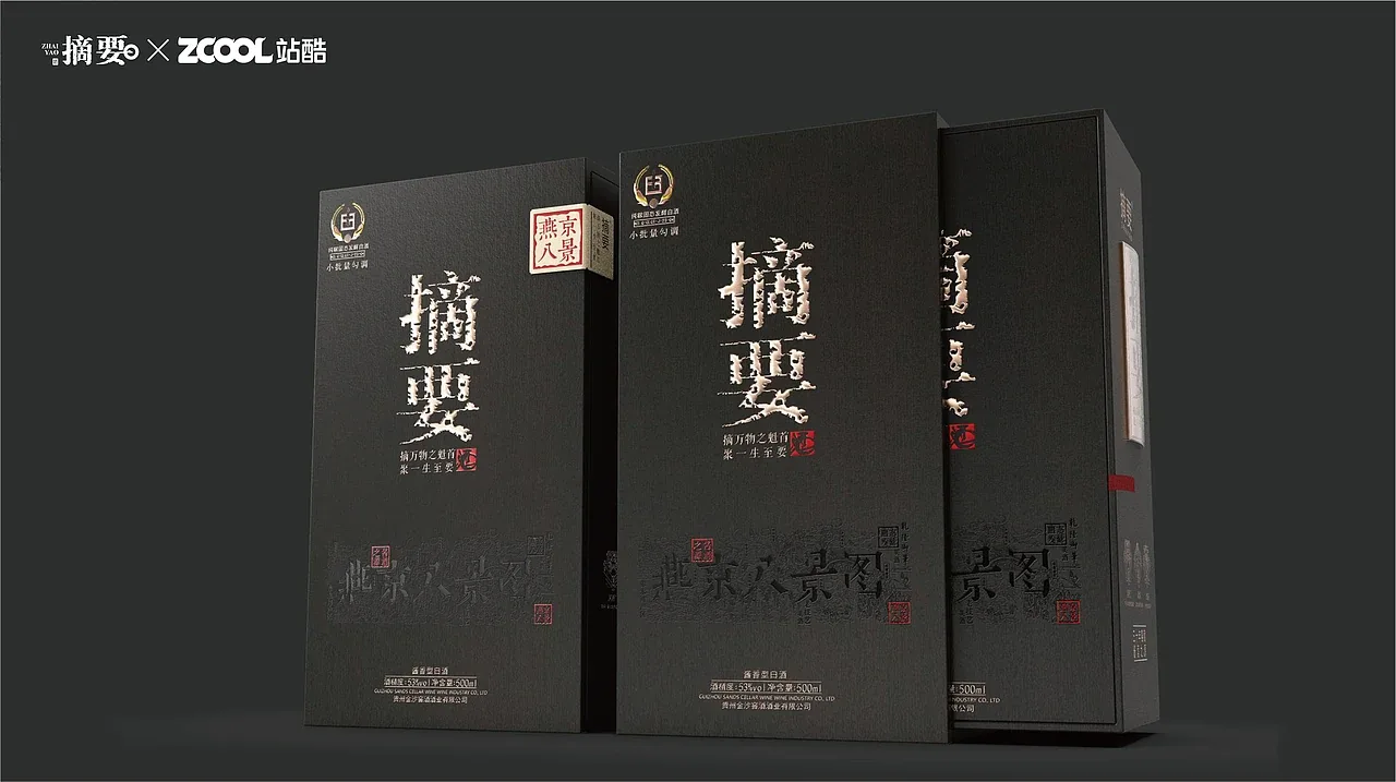 站酷设计精选 | 摘要酒 燕京八景-多模态AI