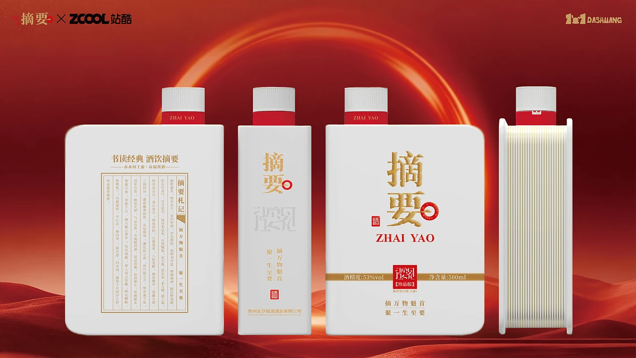 站酷设计精选 | 书读经典·酒饮摘要 —— 摘要珍品版包装设计-多模态AI