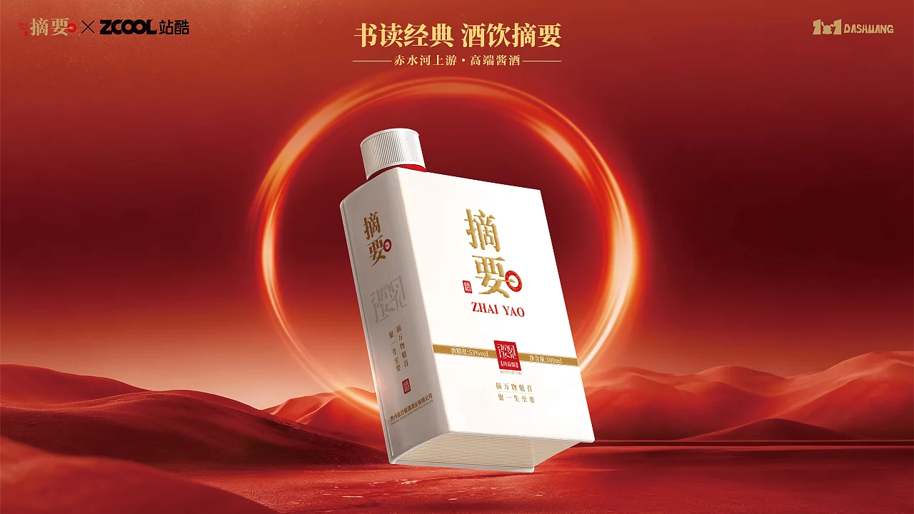 站酷设计精选 | 书读经典·酒饮摘要 —— 摘要珍品版包装设计-多模态AI