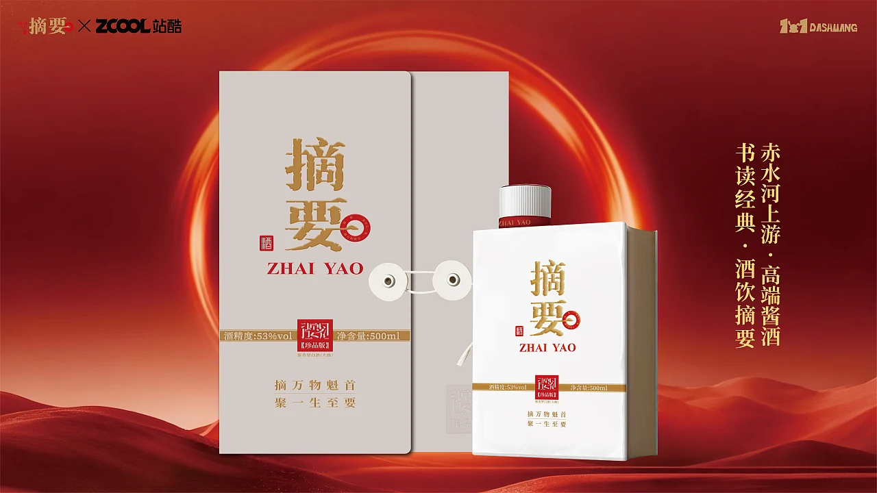 站酷设计精选 | 书读经典·酒饮摘要 —— 摘要珍品版包装设计-多模态AI