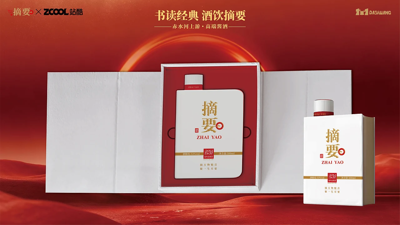 站酷设计精选 | 书读经典·酒饮摘要 —— 摘要珍品版包装设计-多模态AI